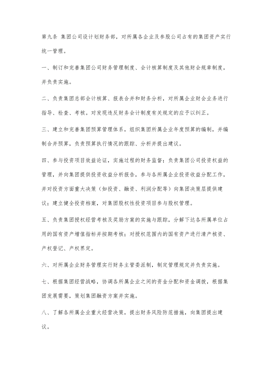 关于针对财务管理制度范文4900字_第3页