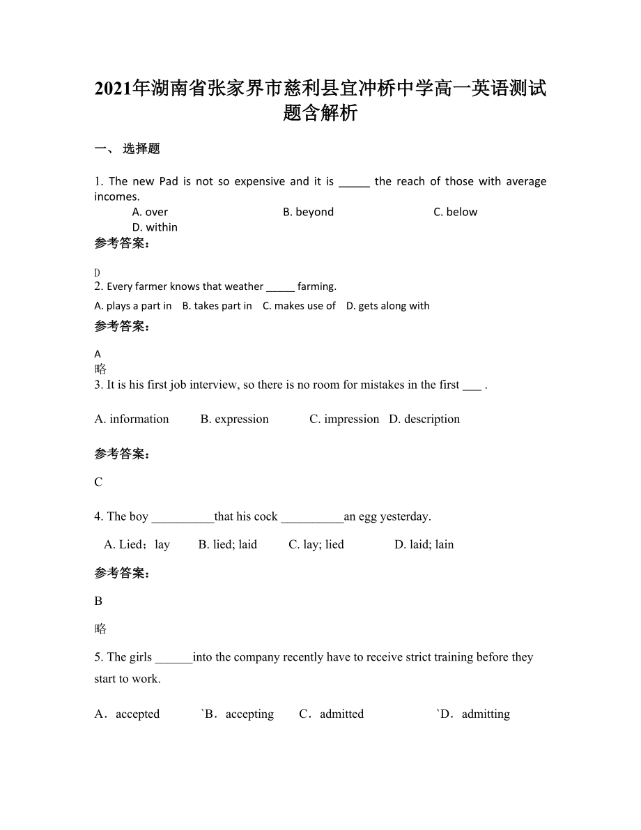 2021年湖南省张家界市慈利县宜冲桥中学高一英语测试题含解析_第1页