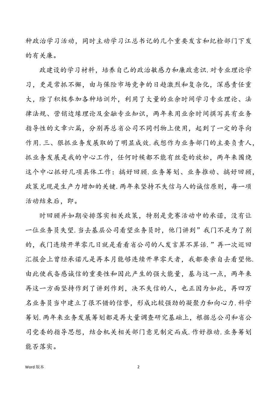 2022年度保险公司经理竞聘述职汇报五篇_第2页