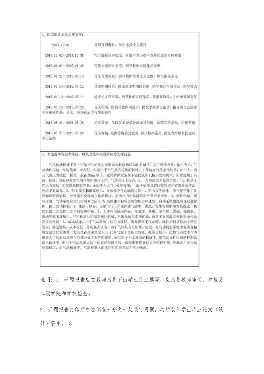 多用途气动机器人结构设计开题报告300字_第3页