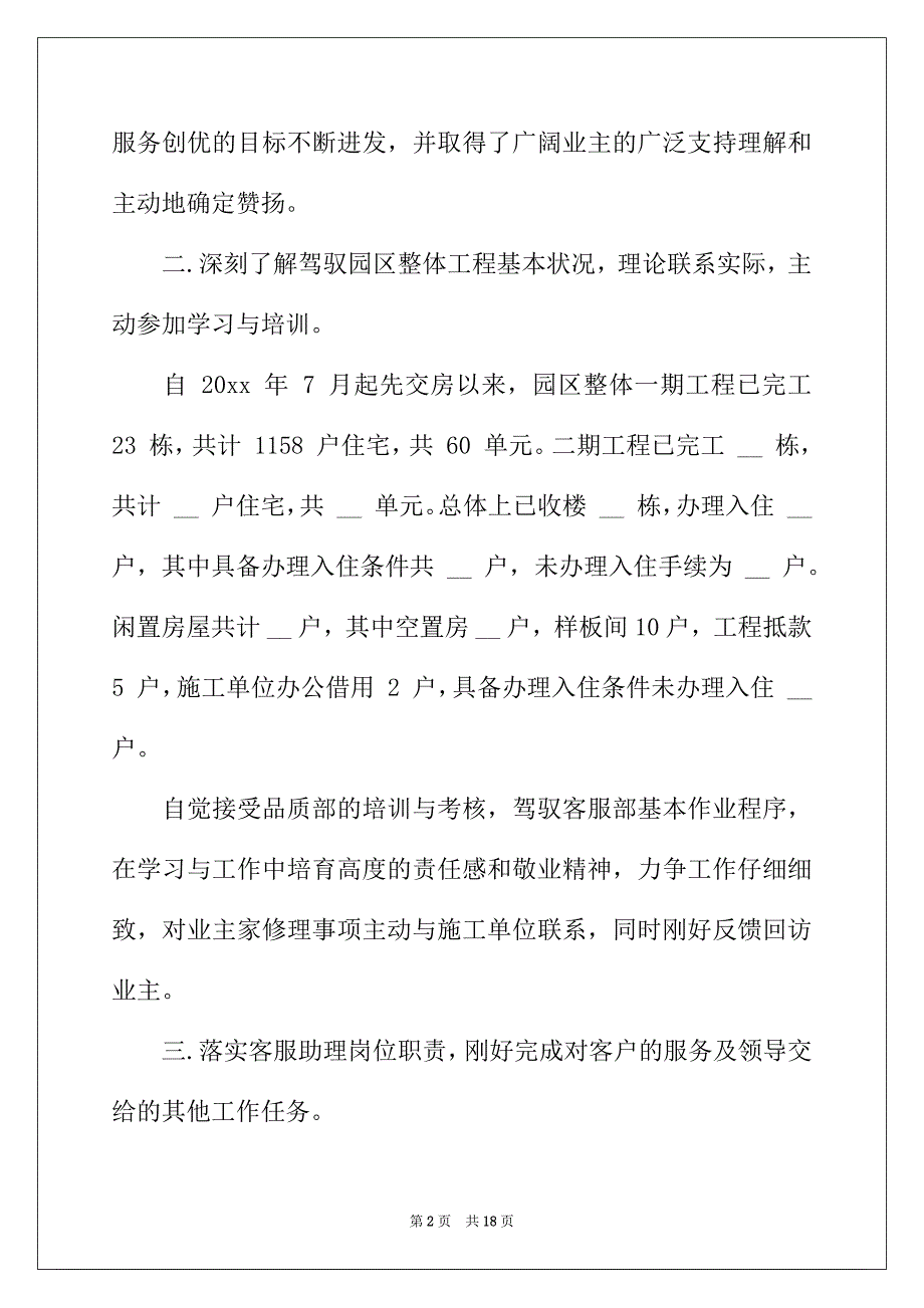 2022年物业客服年终工作总结3篇_第2页