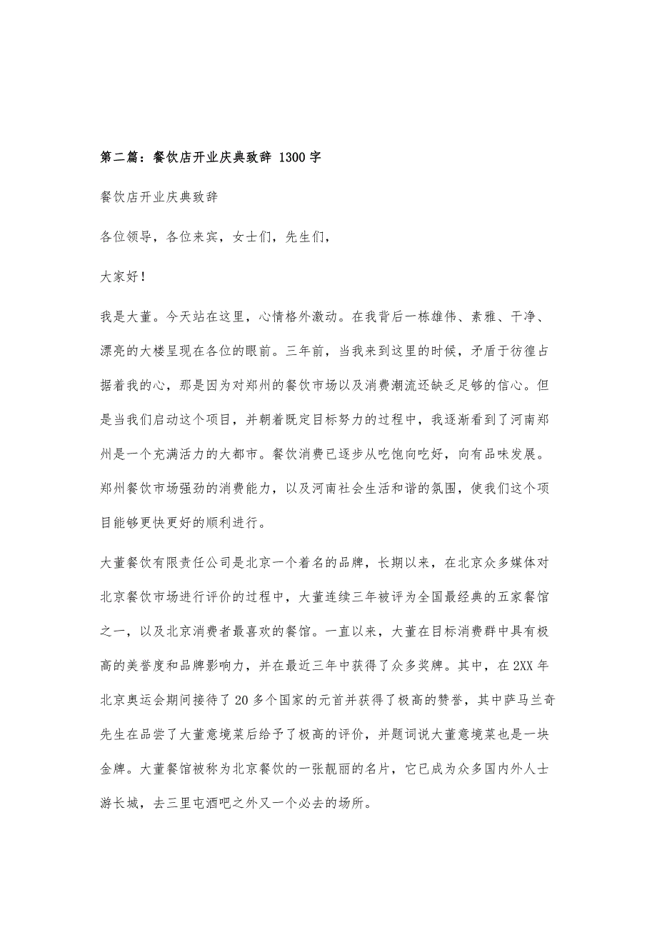 在富都餐饮集团开业庆典仪式上的致辞800字_第3页