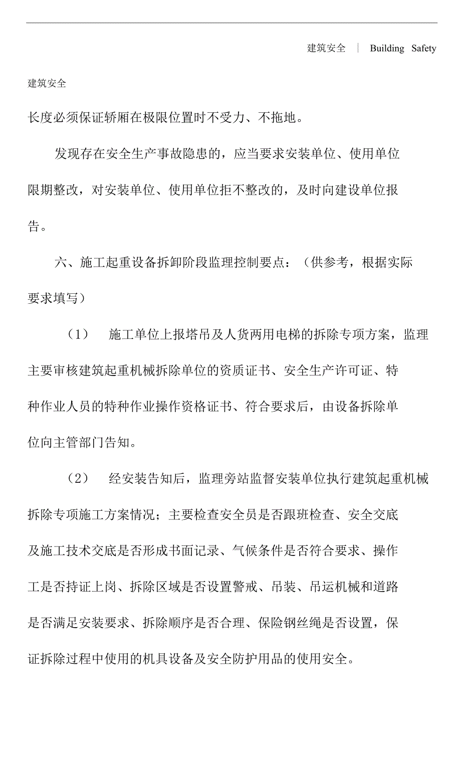 施工起重设备监理实施细则(新编版)_第2页