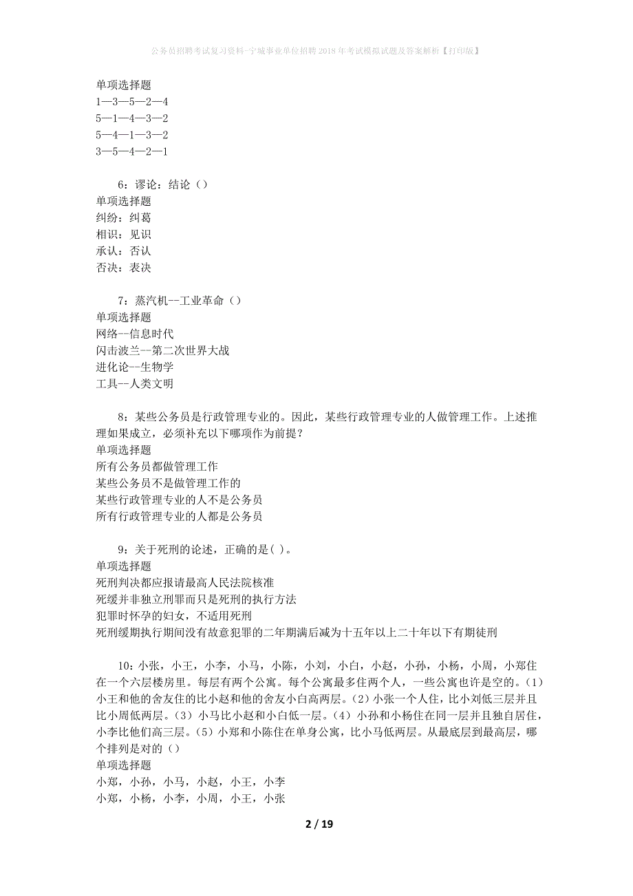 公务员招聘考试复习资料--宁城事业单位招聘2018年考试模拟试题及答案解析【打印版】_第2页