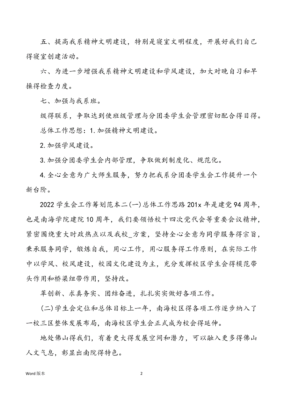 2022年度同学会工作规划范本甄选_第2页