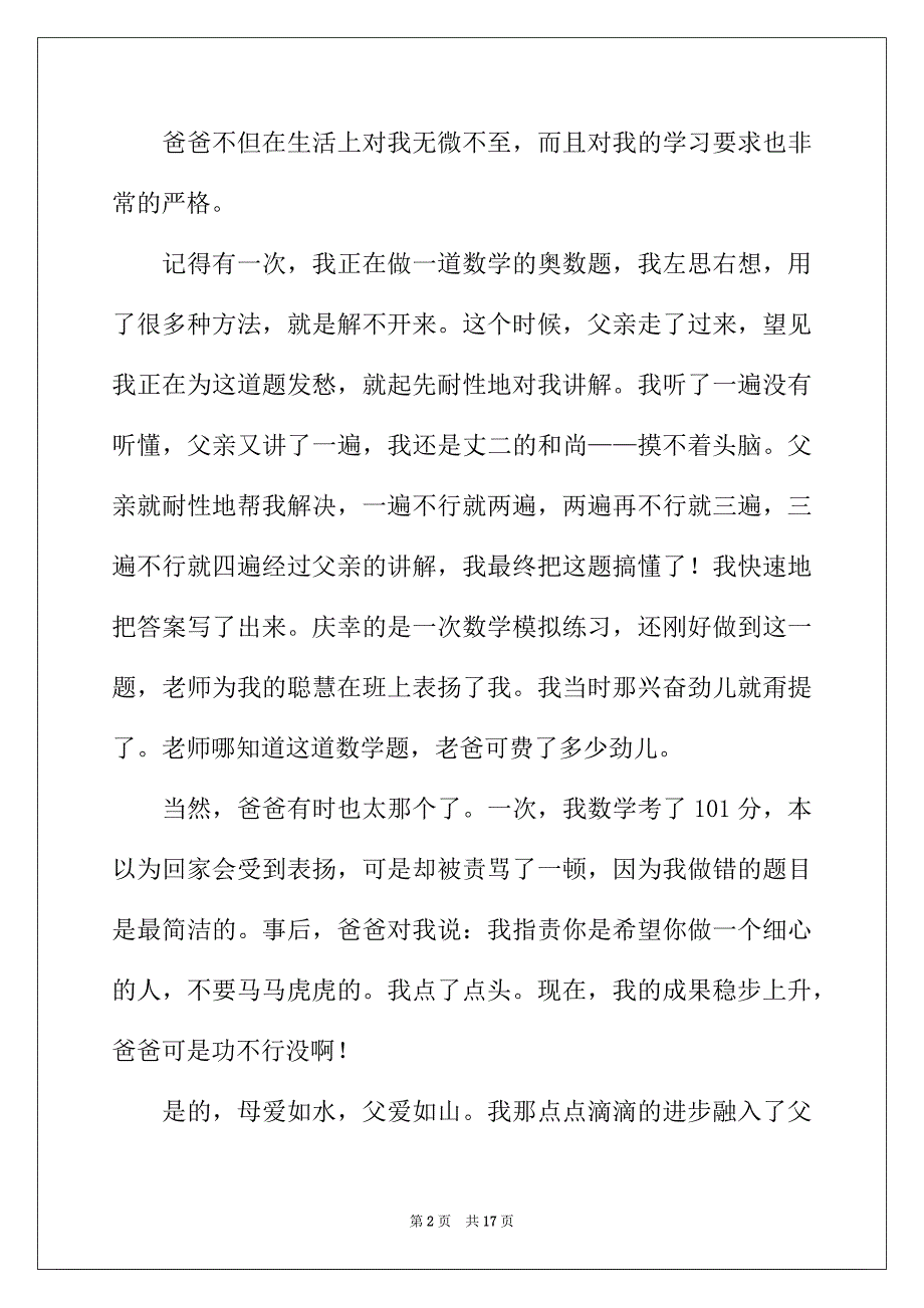 2022年父爱如山的作文八篇_第2页