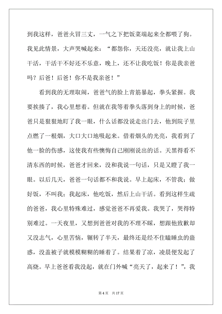 2022年父爱如山的作文八篇_第4页