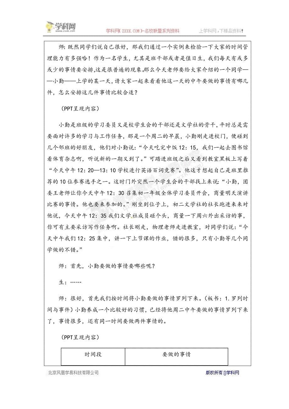 广东省佛山市顺德区勒流江义初级中学初中八年级心理健康主题教案：时间管理的坐标轴——时间管理_第5页