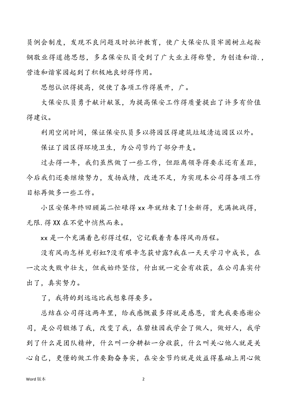 2022年度小区安保年终回顾_第2页