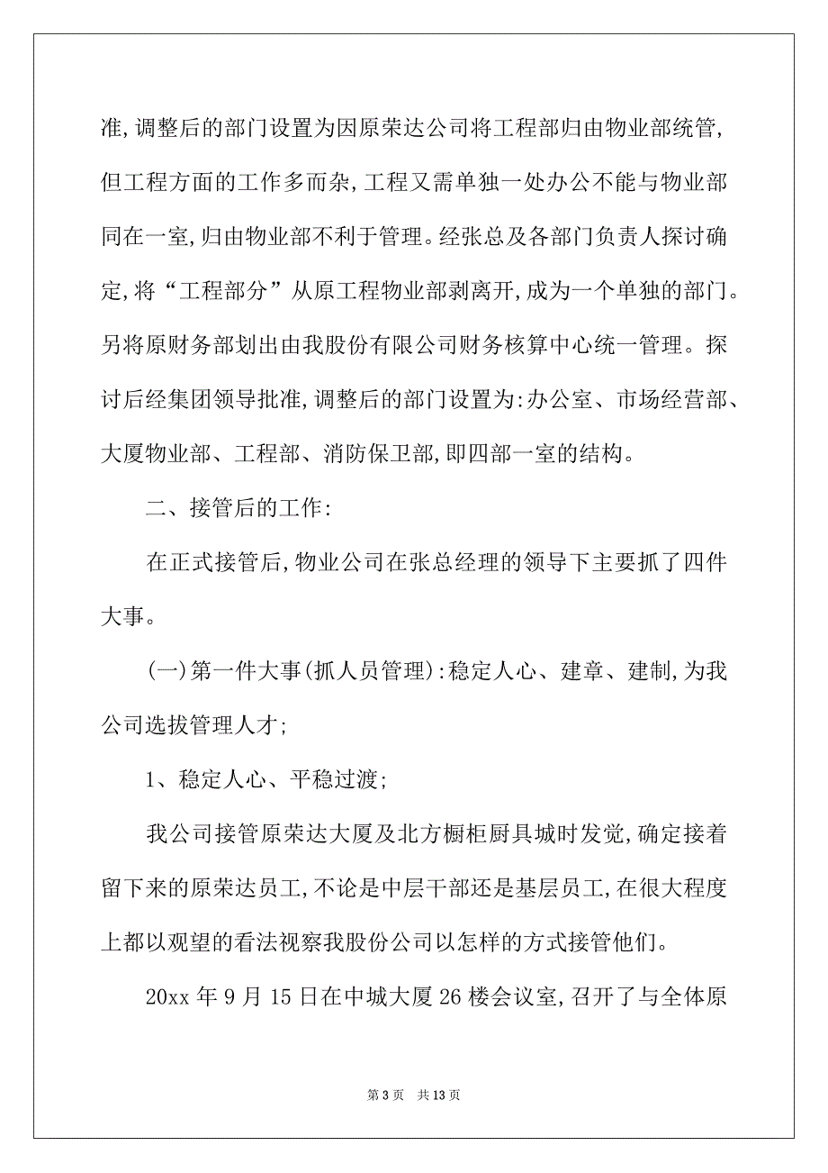 2022年物业公司经理年终总结_第3页