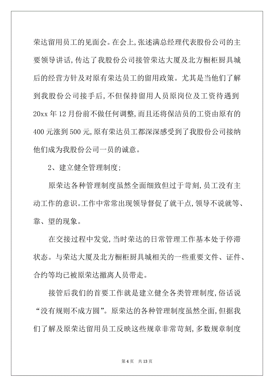 2022年物业公司经理年终总结_第4页