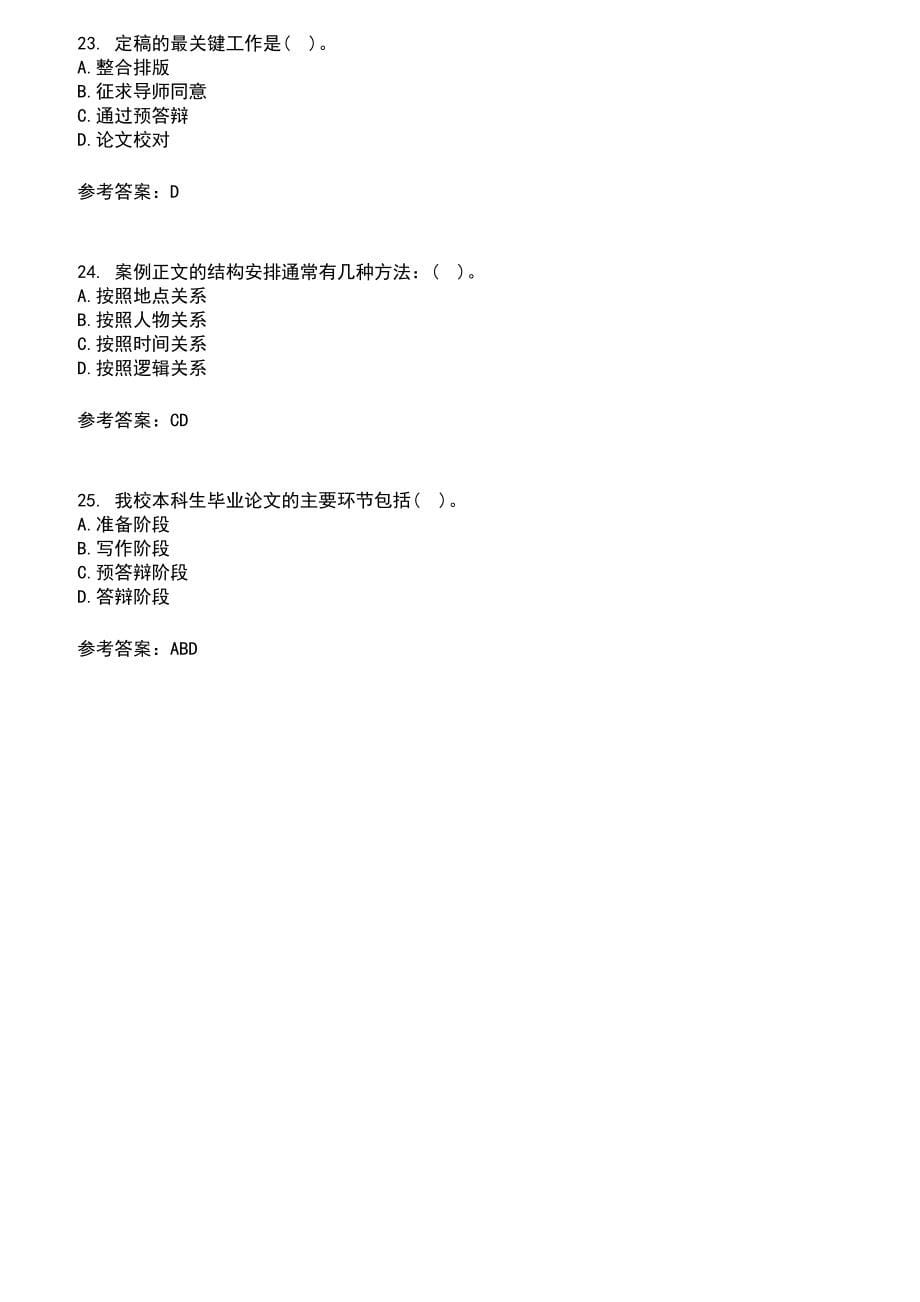 22春《论文写作指导》离线作业-满分答案6_第5页