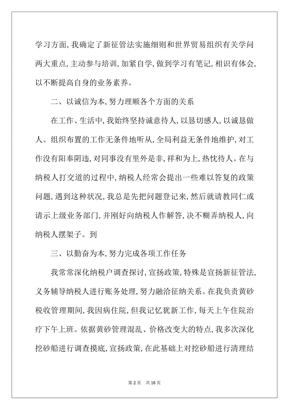 2022年宣传个人工作总结3篇_第2页