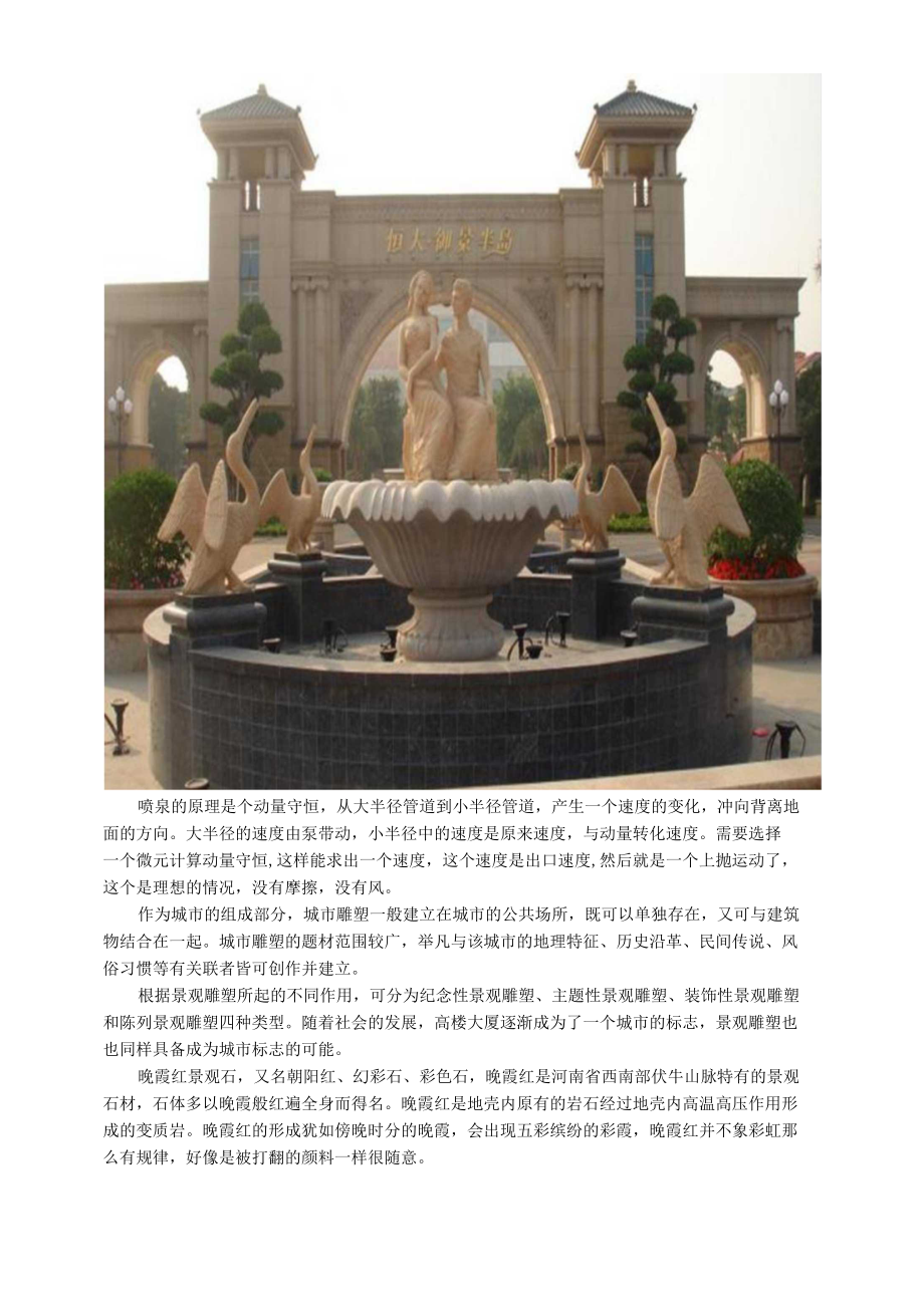 晚霞红喷泉城市景观雕塑_第1页