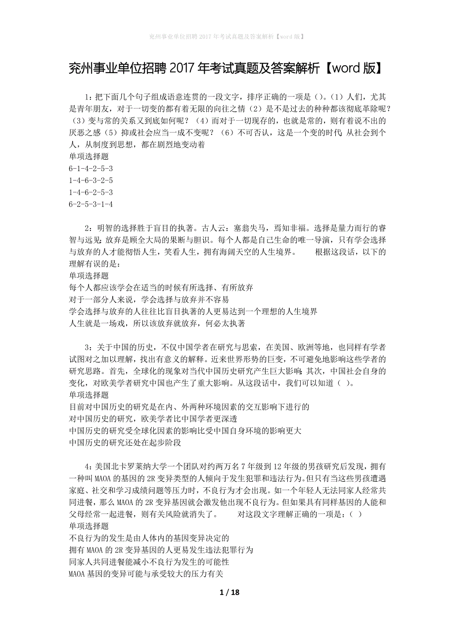 兖州事业单位招聘2017年考试真题及答案解析[word版]_第1页