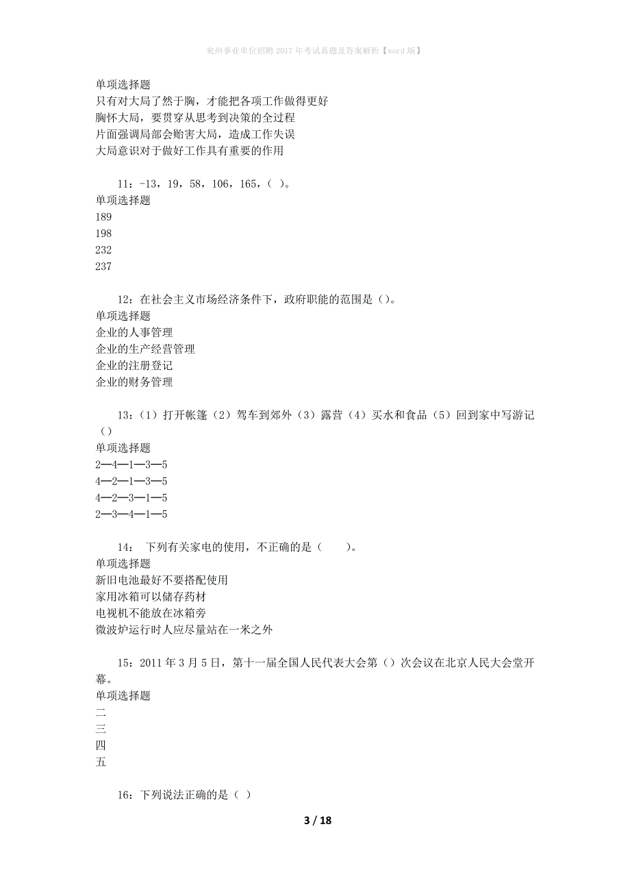 兖州事业单位招聘2017年考试真题及答案解析[word版]_第3页