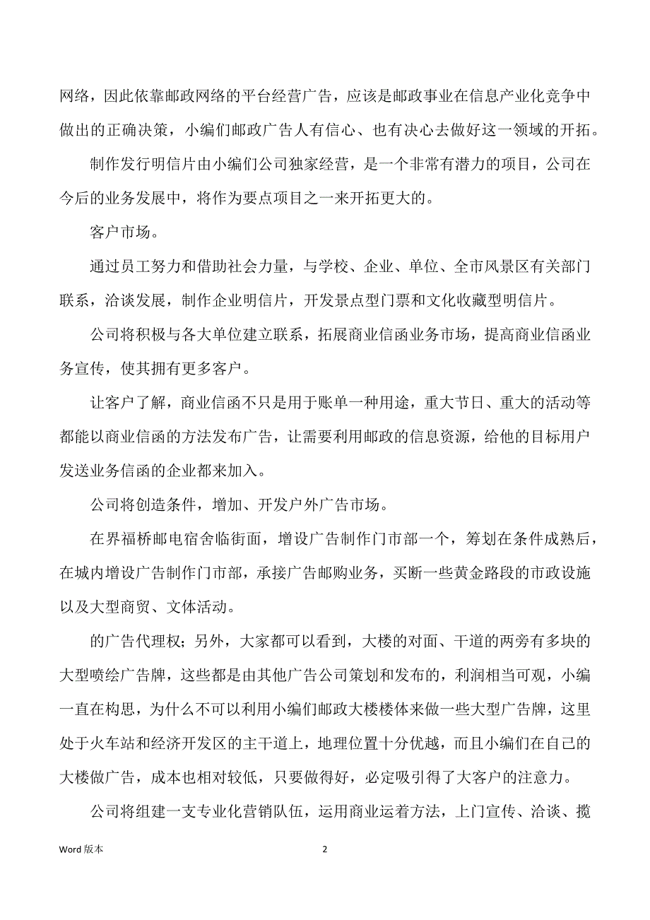 公司竞聘经理宣讲稿范本合集九篇_第2页