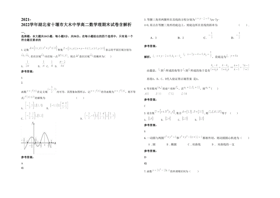 2021-2022学年湖北省十堰市大木中学高二数学理期末试卷含解析_第1页