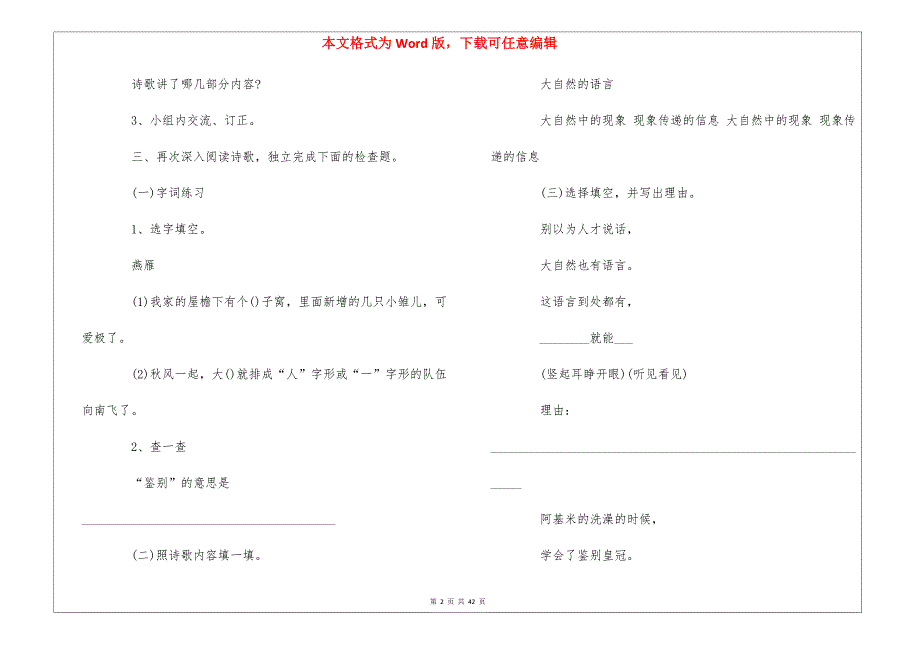 有关《大自然的语言》教案模板合集十篇_第2页