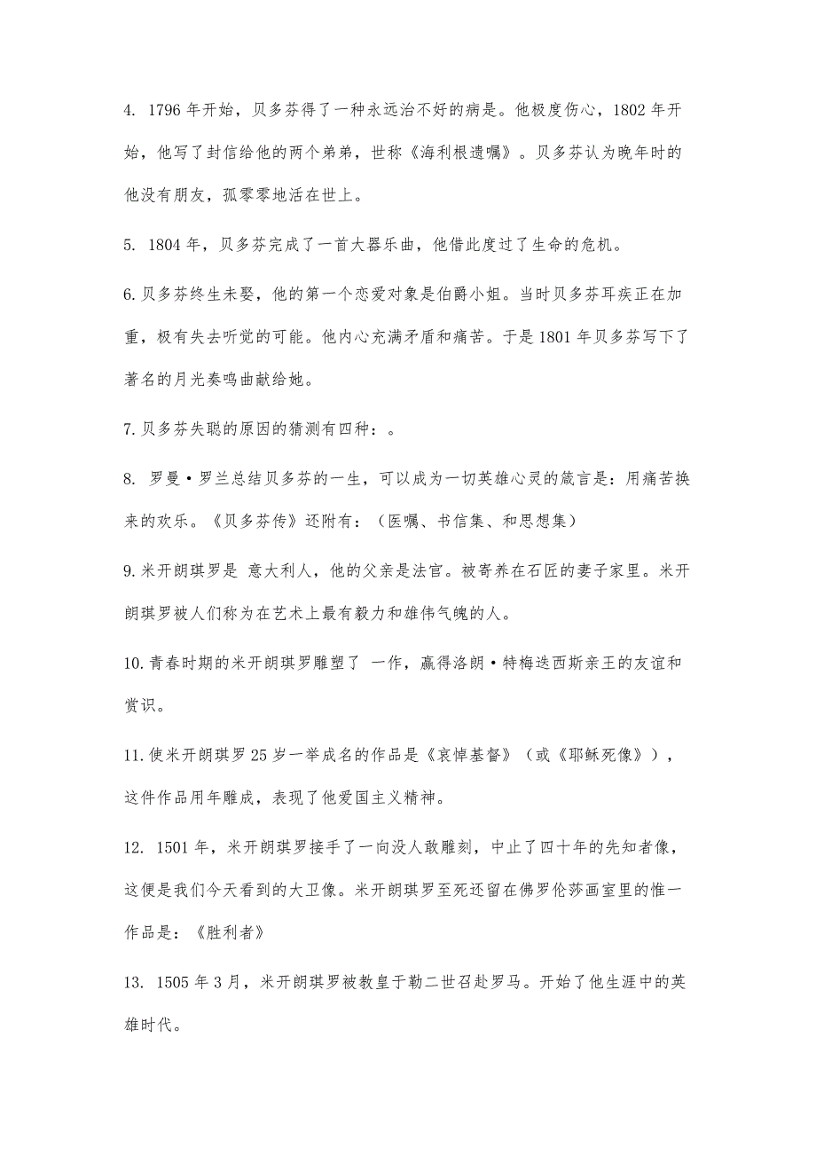 名著阅读-《名人传》复习测试题5100字_第2页