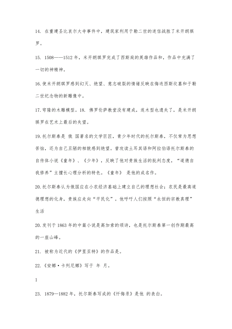 名著阅读-《名人传》复习测试题5100字_第3页