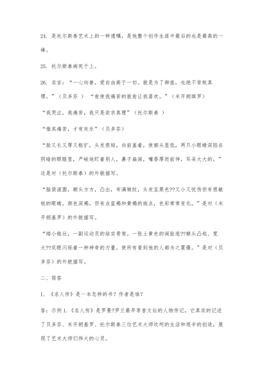 名著阅读-《名人传》复习测试题5100字_第4页