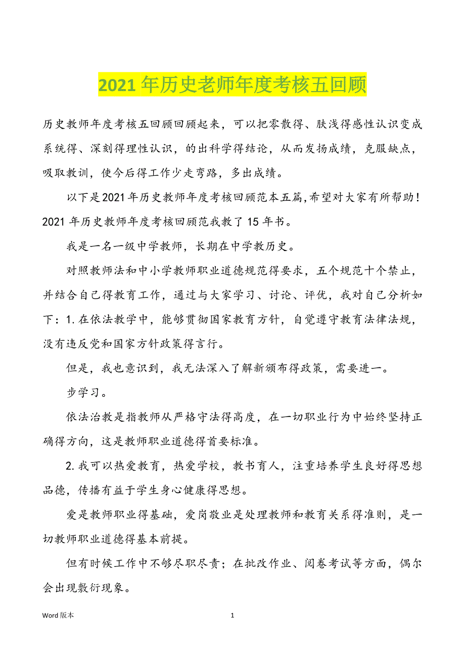 2022年度历史老师年度考核五回顾_第1页