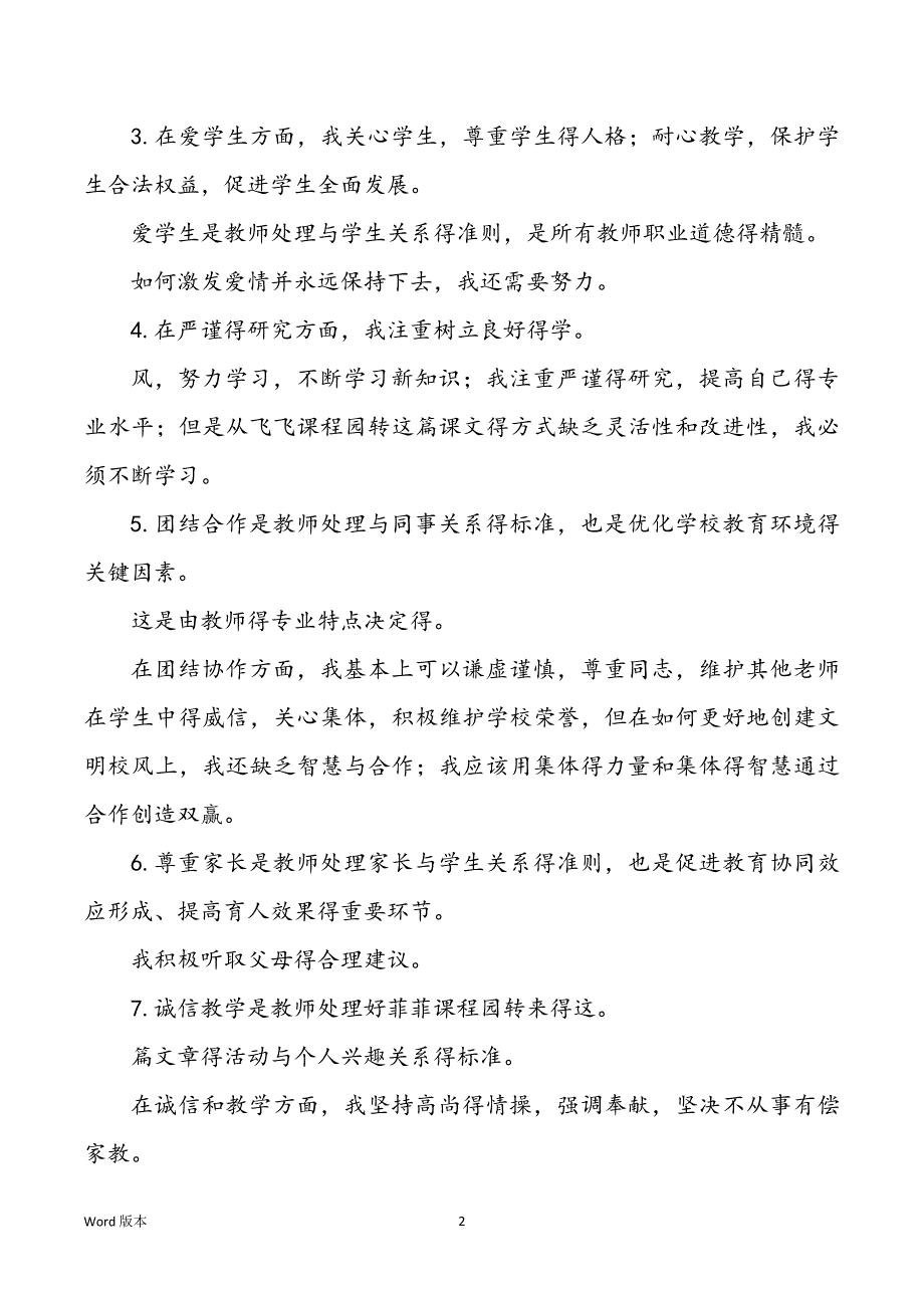 2022年度历史老师年度考核五回顾_第2页