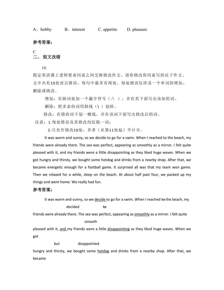 2021年湖南省永州市新星学校高三英语上学期期末试题含解析_第5页