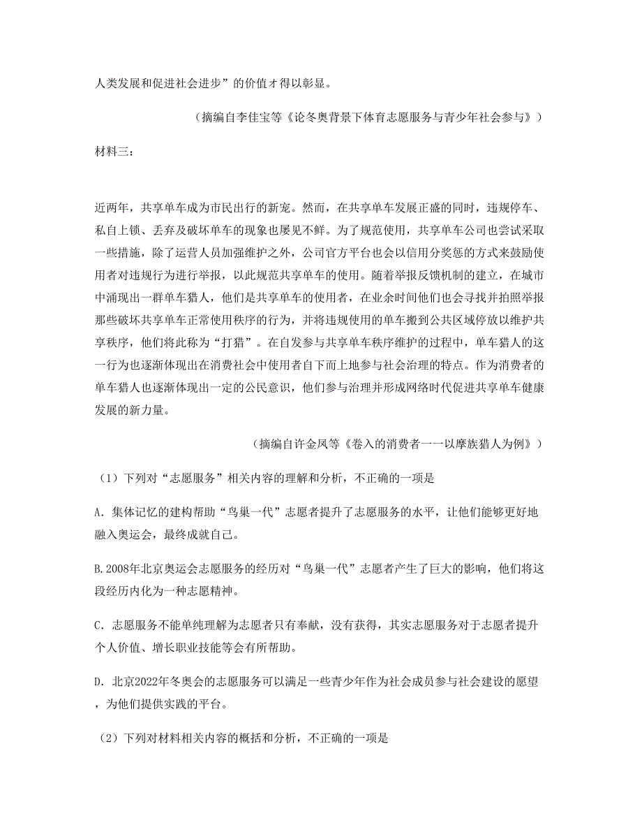 2021年湖南省株洲市醴陵黄达咀金鸡中学高一语文联考试题含解析_第2页