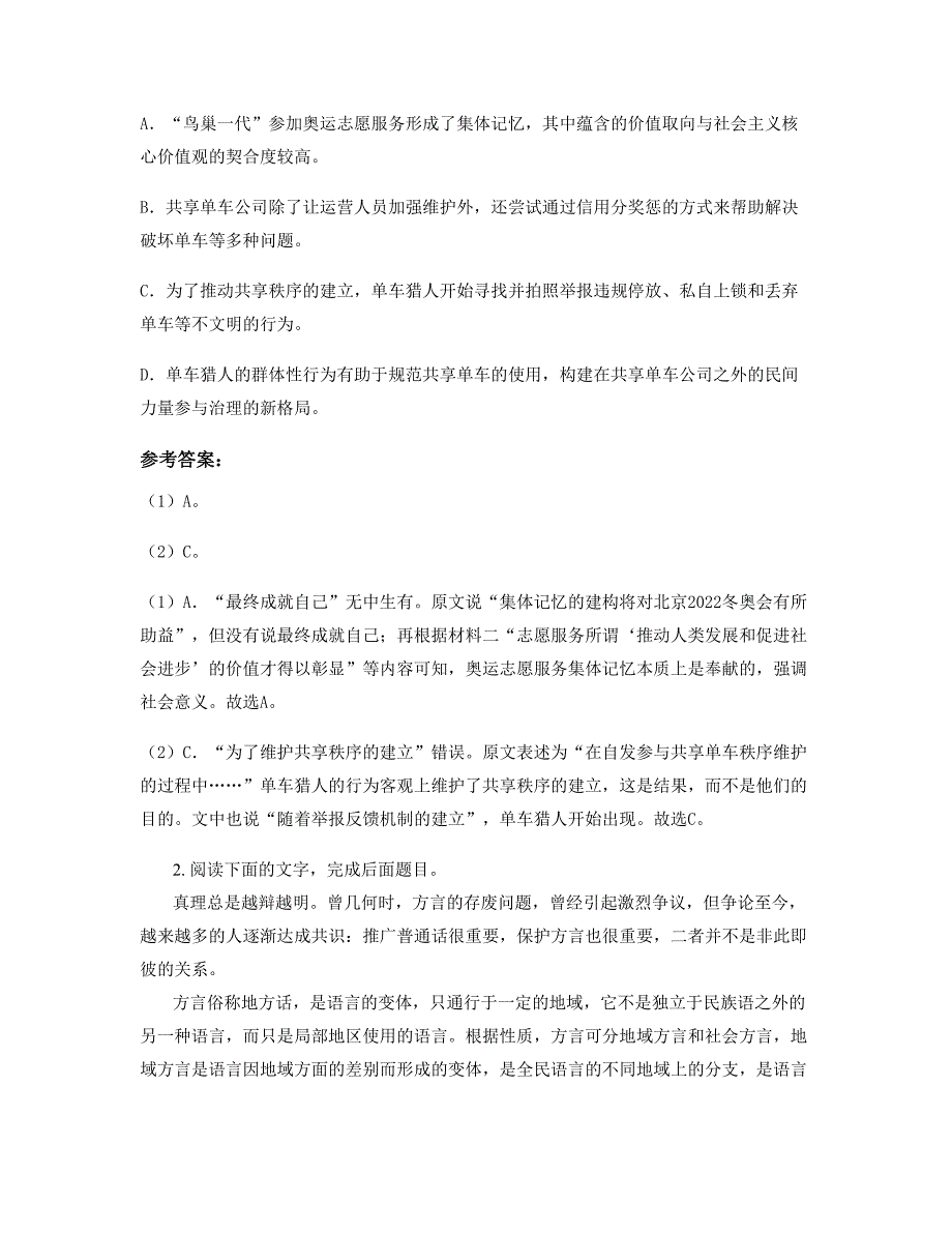 2021年湖南省株洲市醴陵黄达咀金鸡中学高一语文联考试题含解析_第3页