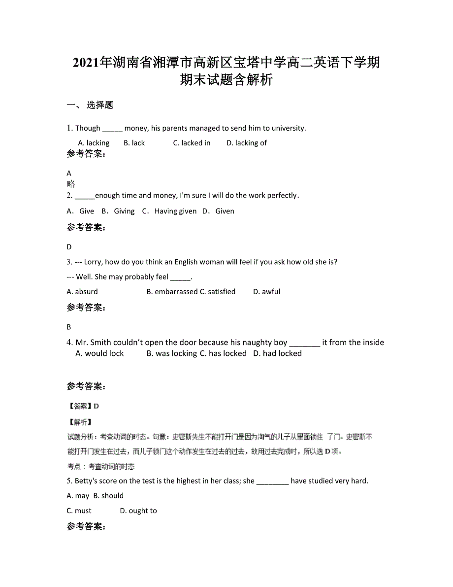 2021年湖南省湘潭市高新区宝塔中学高二英语下学期期末试题含解析_第1页