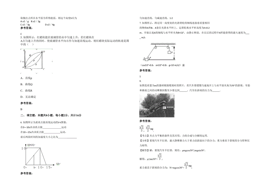 河南省商丘市计算机学校2021-2022学年高一物理下学期期末试卷含解析_第2页