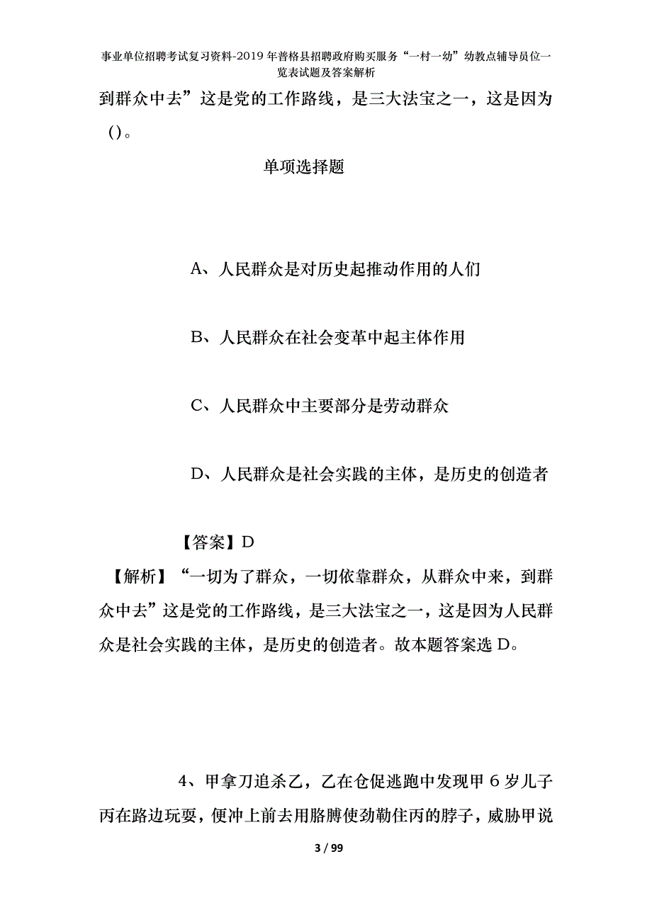 事业单位招聘考试复习资料--2019年普格县招聘政府购买服务“一村一幼”幼教点辅导员位一览表试题及答案解析_第3页