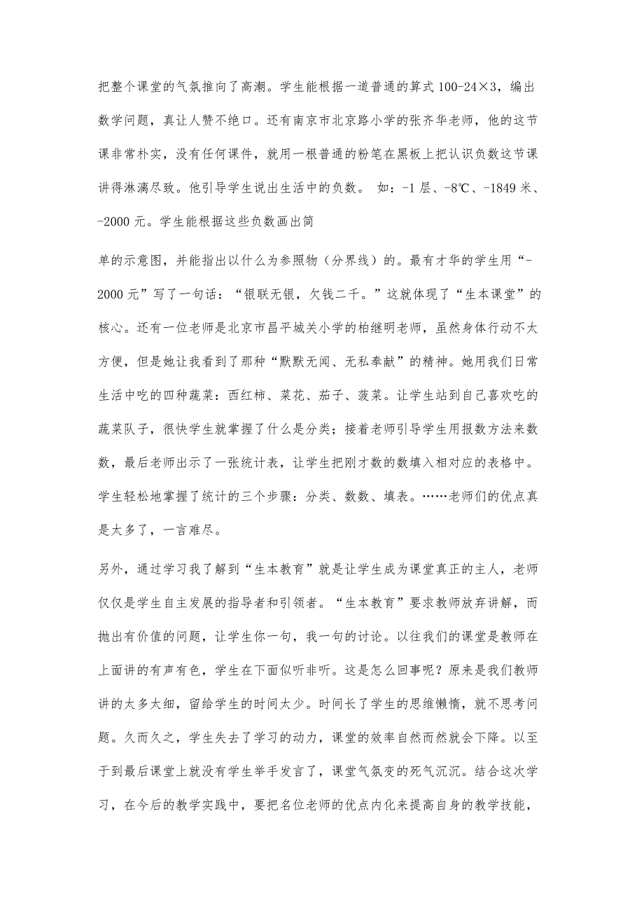 名师之路学习心得体会1200字_第2页