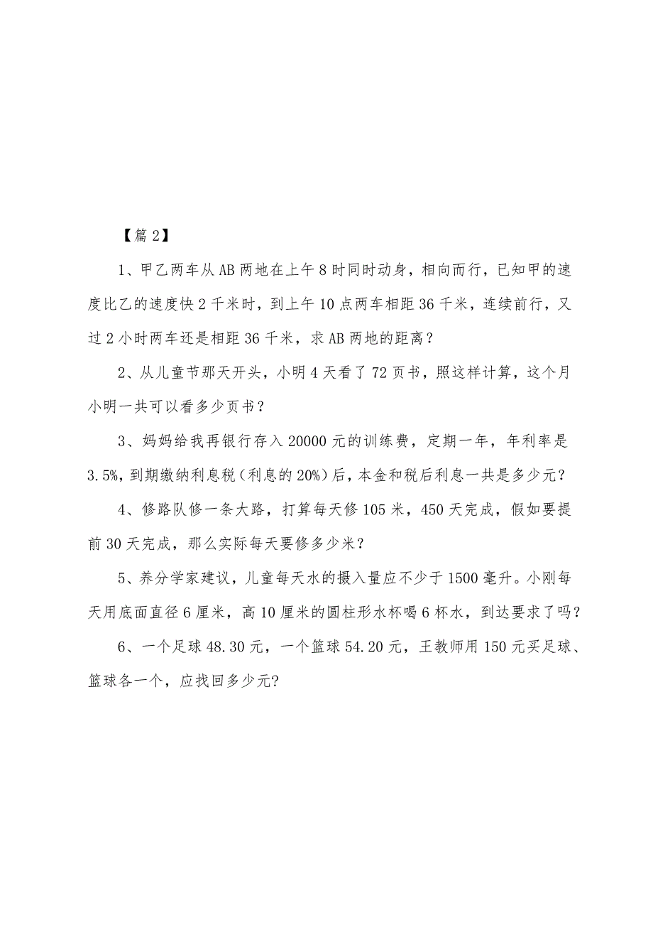 简单的八年级奥数应用题专项训练_第2页