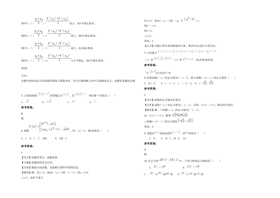 2020-2021学年江苏省镇江市丹徒荣炳中学高一数学文期末试卷含解析_第2页