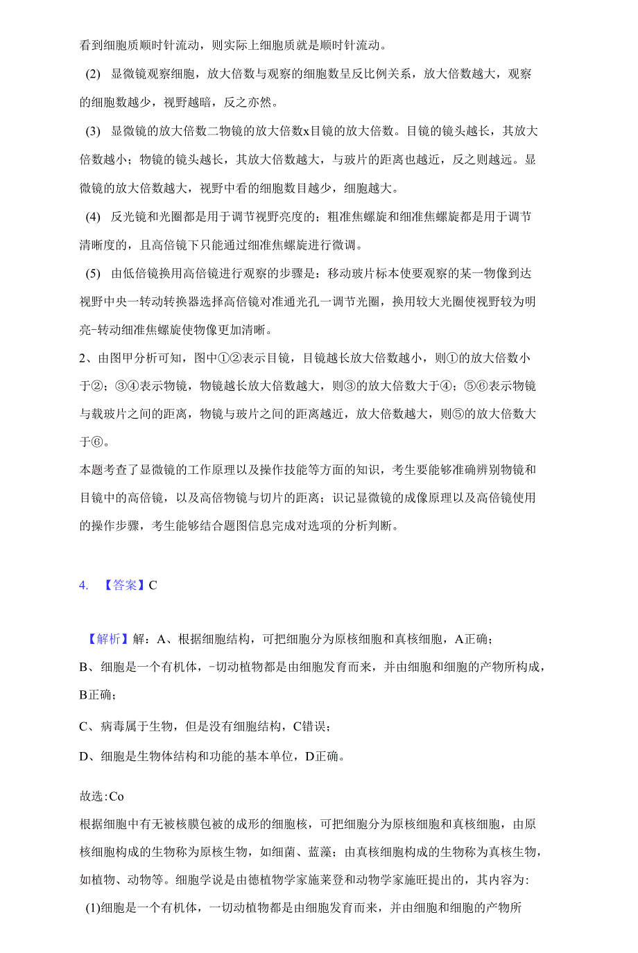 2020-2021学年甘肃省庆阳市合水一中高二（上）第二次月考生物试卷（理科）（附详解）_第2页