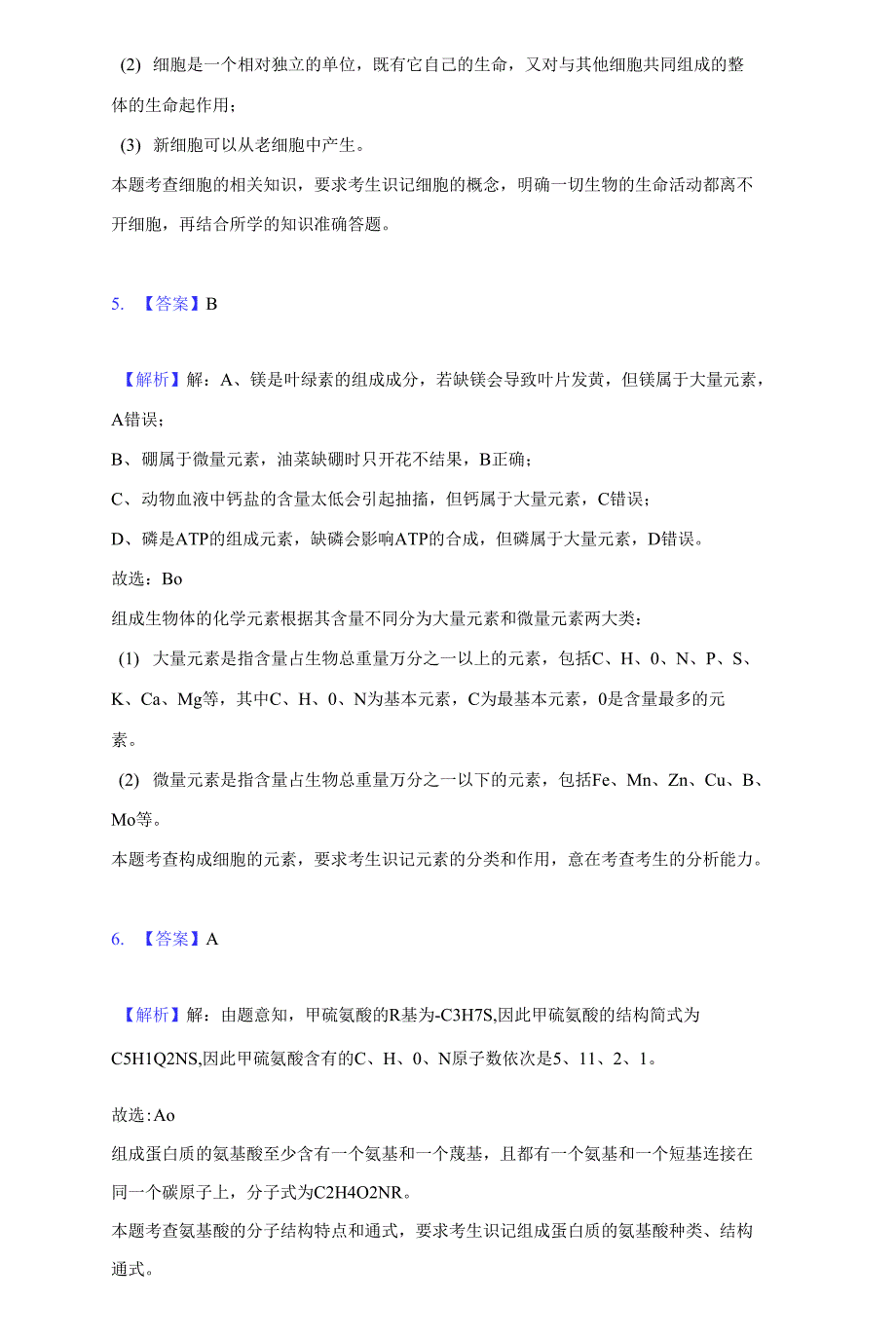 2020-2021学年甘肃省庆阳市合水一中高二（上）第二次月考生物试卷（理科）（附详解）_第4页