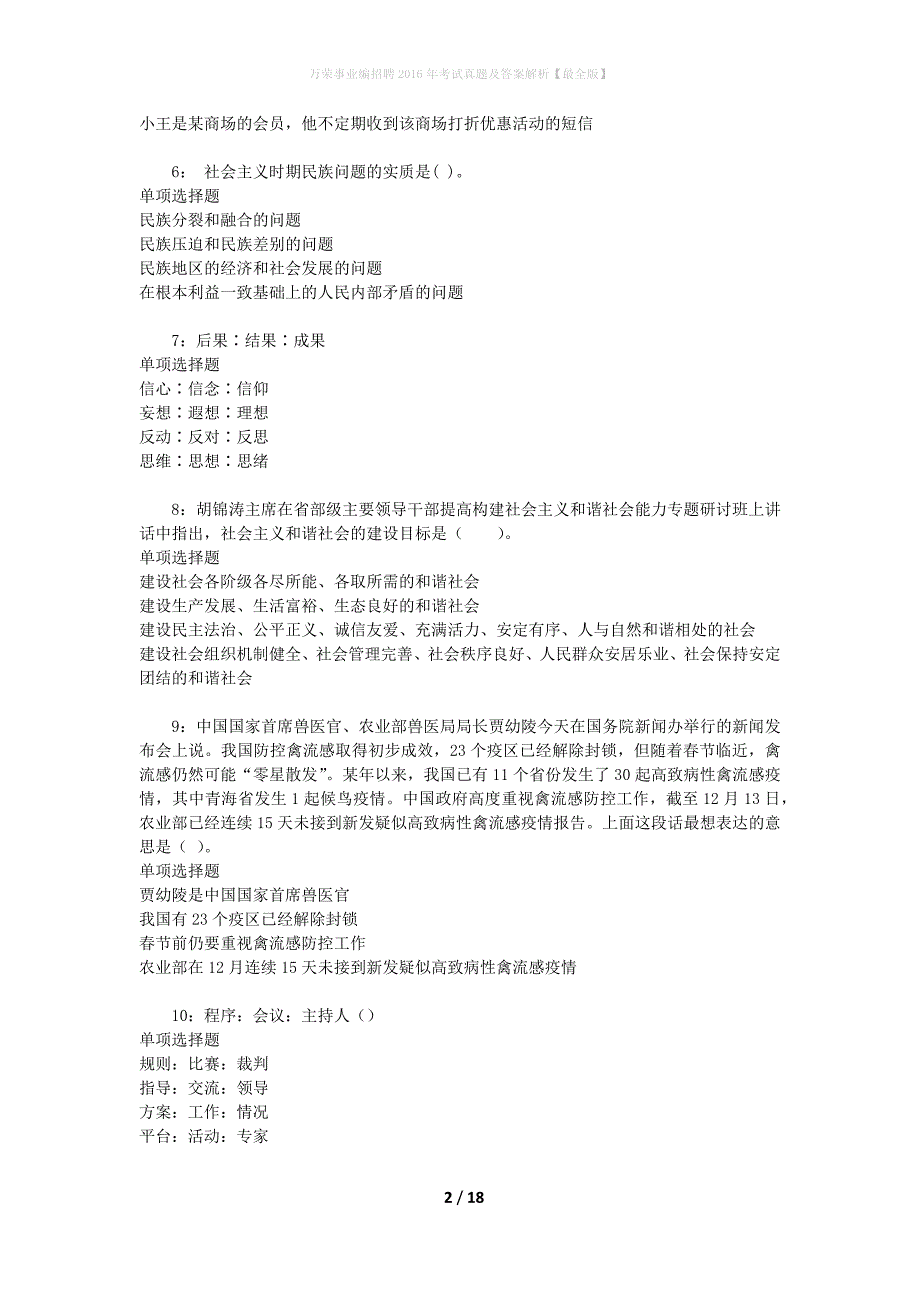 万荣事业编招聘2016年考试真题及答案解析[最全版]_第2页