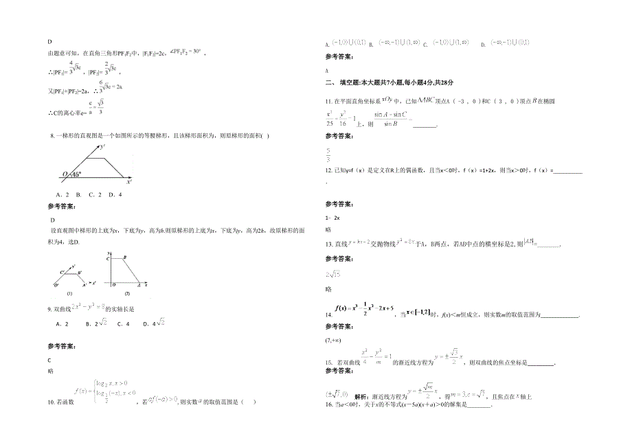 2021-2022学年湖北省黄冈市徐建中学高二数学文月考试卷含解析_第2页