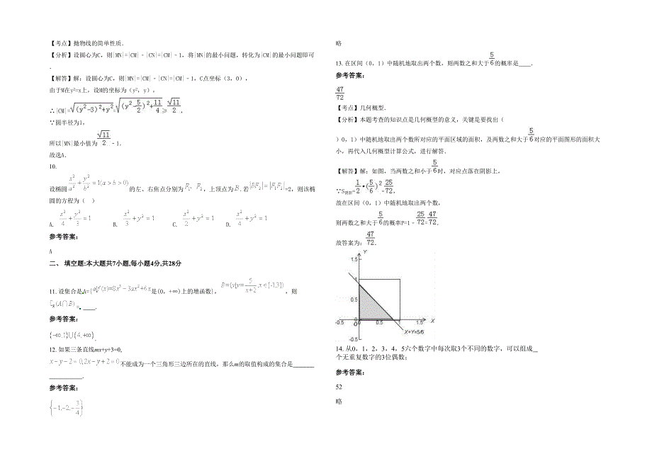 广东省清远市连南民族高级中学2022年高二数学理上学期期末试卷含解析_第2页