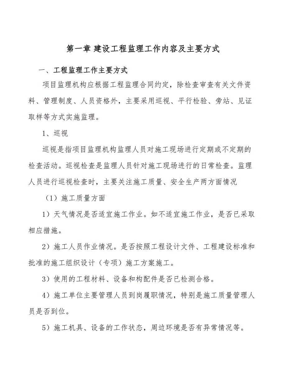 棉花娃娃公司建设工程监理方案分析参考_第4页