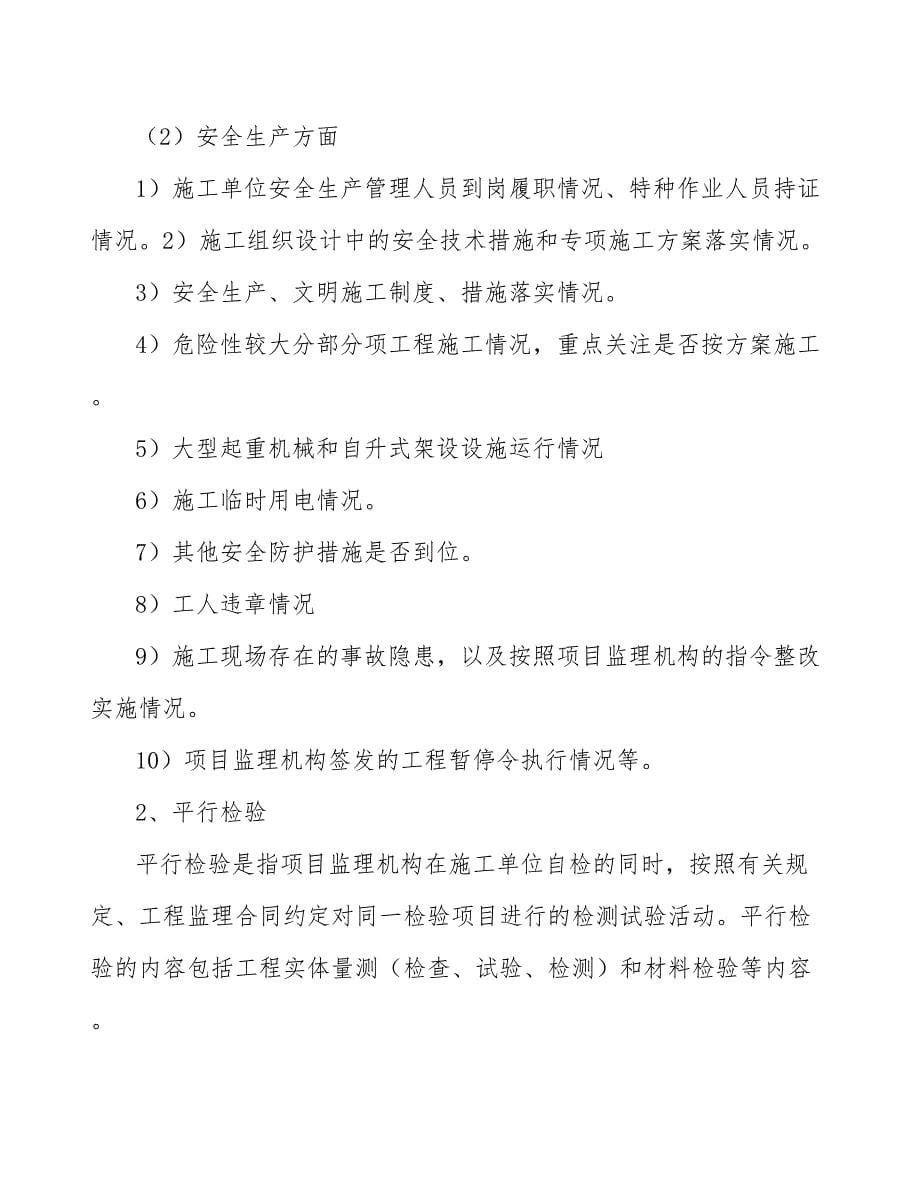 棉花娃娃公司建设工程监理方案分析参考_第5页