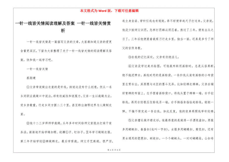 一针一线皆关情阅读理解及答案 一针一线皆关情赏析_第1页