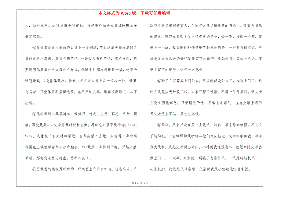 一针一线皆关情阅读理解及答案 一针一线皆关情赏析_第2页