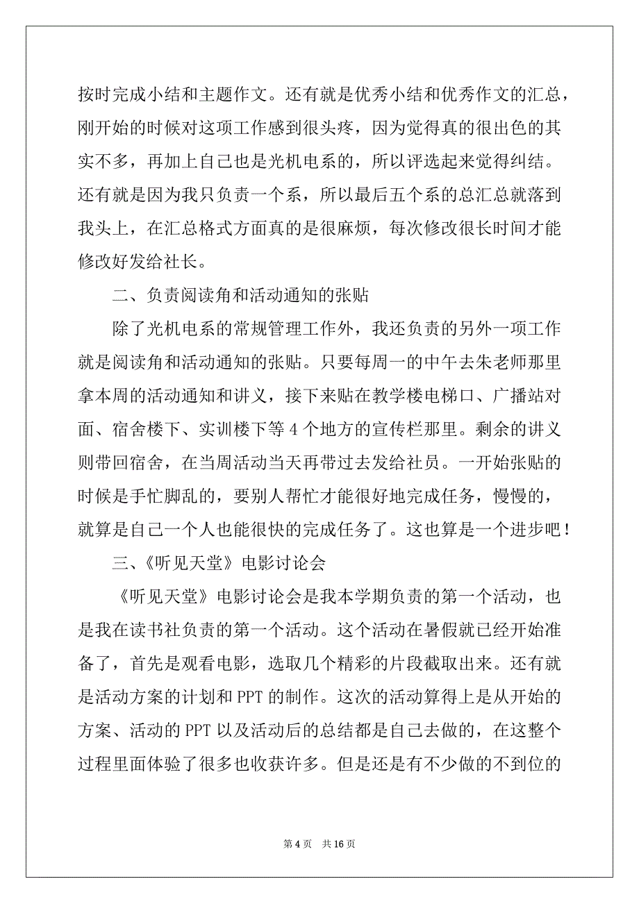 2022读书社社长工作总结例文_第4页