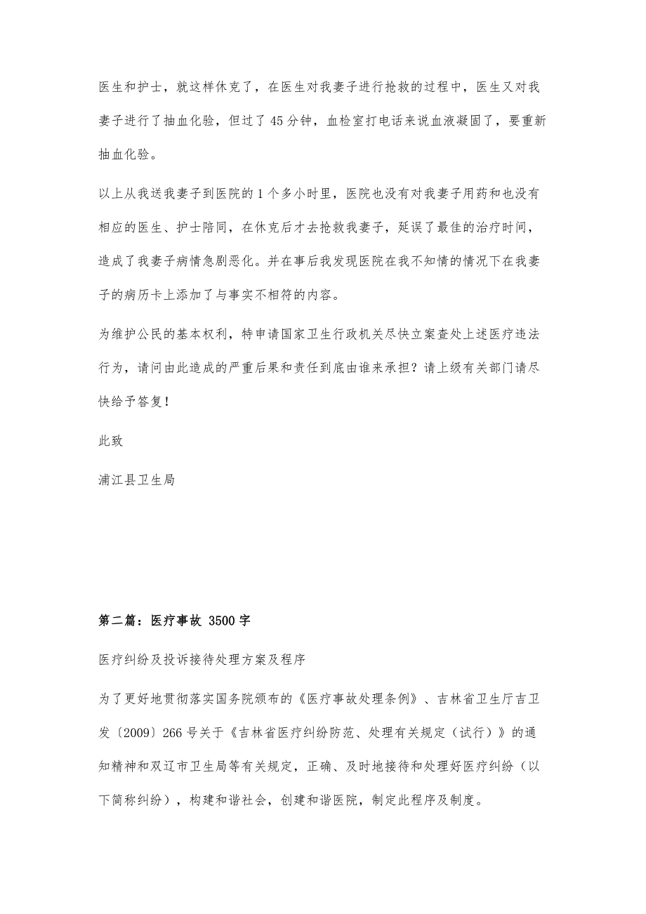 医疗事故报告书700字_第2页