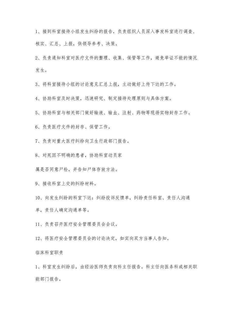 医疗事故报告书700字_第4页