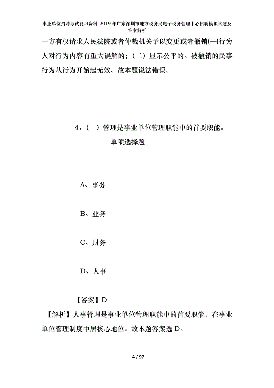 事业单位招聘考试复习资料--2019年广东深圳市地方税务局电子税务管理中心招聘模拟试题及答案解析_第4页